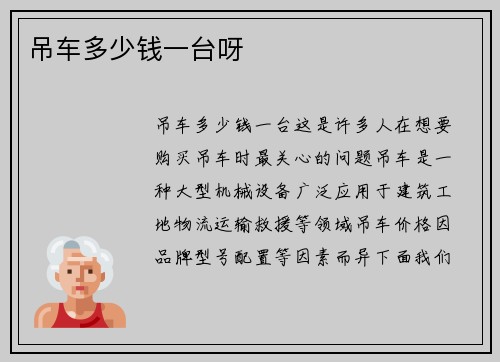 吊车多少钱一台呀