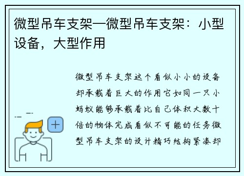 微型吊车支架—微型吊车支架：小型设备，大型作用