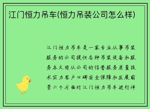 江门恒力吊车(恒力吊装公司怎么样)