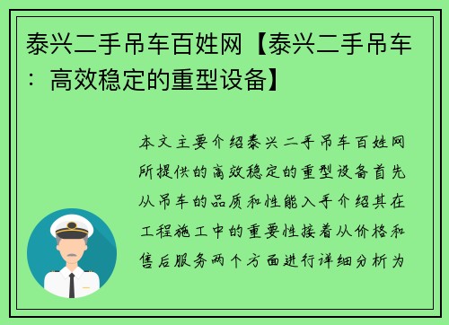 泰兴二手吊车百姓网【泰兴二手吊车：高效稳定的重型设备】