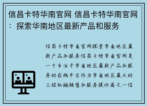 信昌卡特华南官网 信昌卡特华南官网：探索华南地区最新产品和服务
