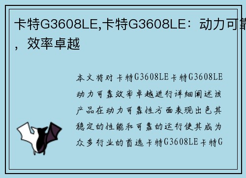 卡特G3608LE,卡特G3608LE：动力可靠，效率卓越