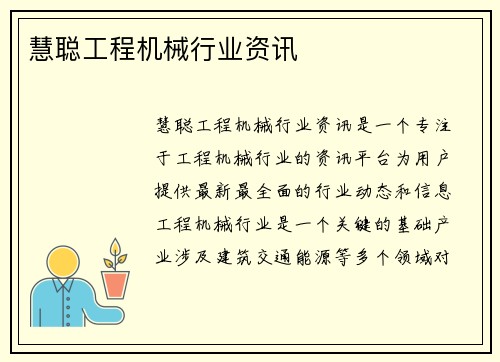 慧聪工程机械行业资讯