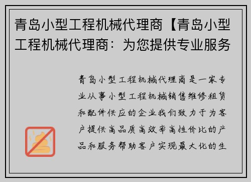 青岛小型工程机械代理商【青岛小型工程机械代理商：为您提供专业服务】