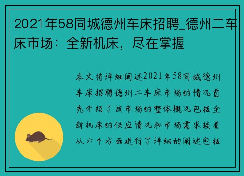 2021年58同城德州车床招聘_德州二车床市场：全新机床，尽在掌握