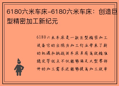 6180六米车床-6180六米车床：创造巨型精密加工新纪元