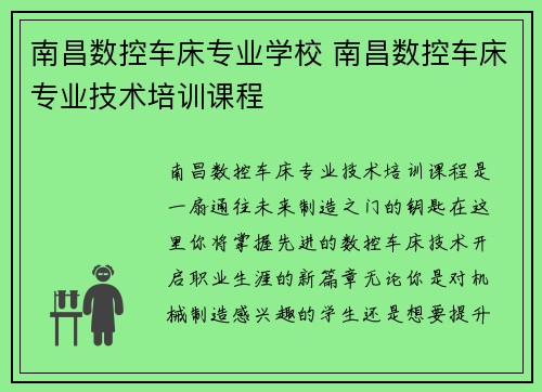 南昌数控车床专业学校 南昌数控车床专业技术培训课程