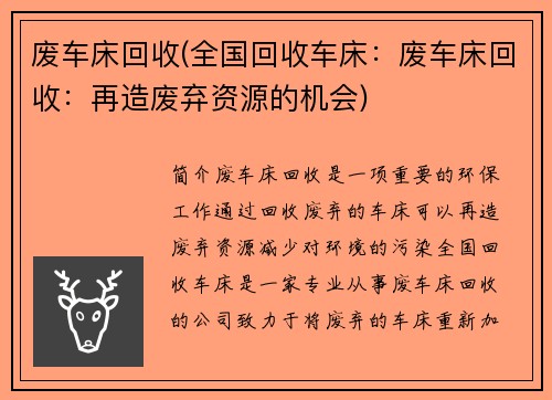 废车床回收(全国回收车床：废车床回收：再造废弃资源的机会)