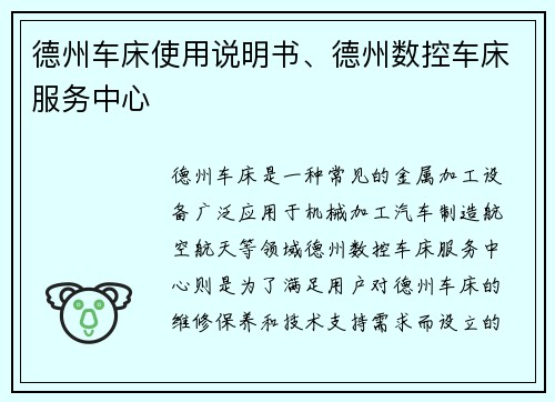 德州车床使用说明书、德州数控车床服务中心