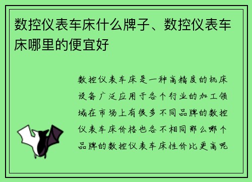 数控仪表车床什么牌子、数控仪表车床哪里的便宜好