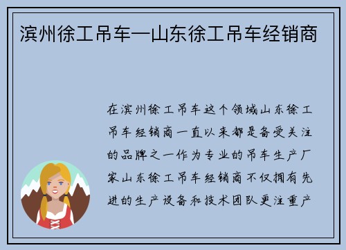 滨州徐工吊车—山东徐工吊车经销商